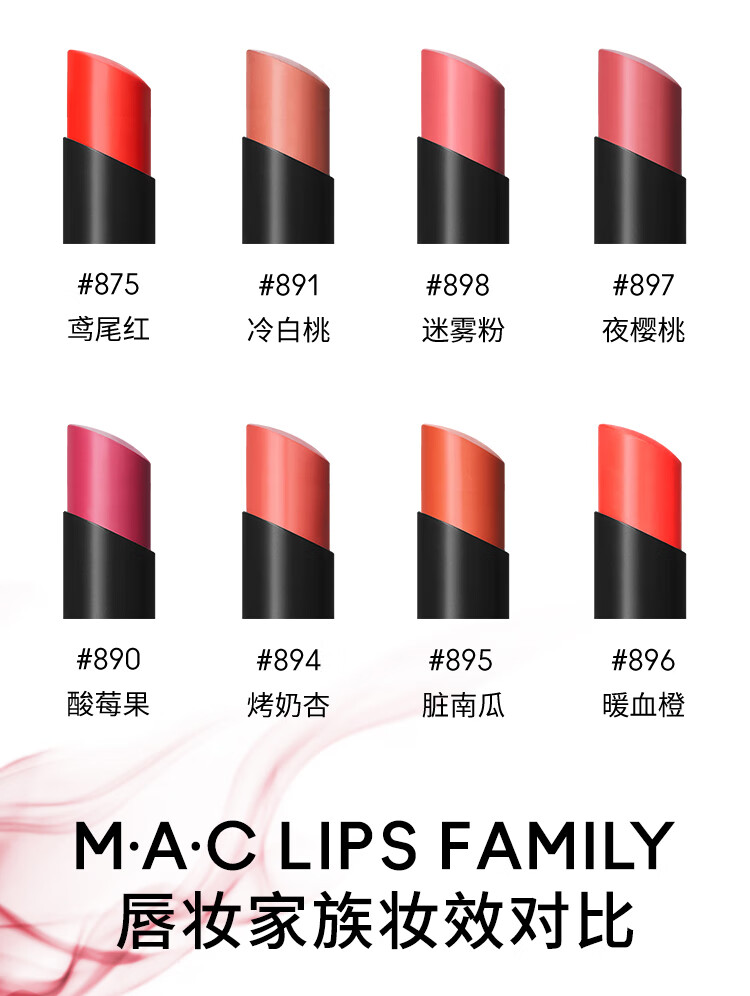 M.A.C魅可mac黑魔杖丝缎绒雾细管口红#886摩卡棕 生日礼物女 元旦礼物