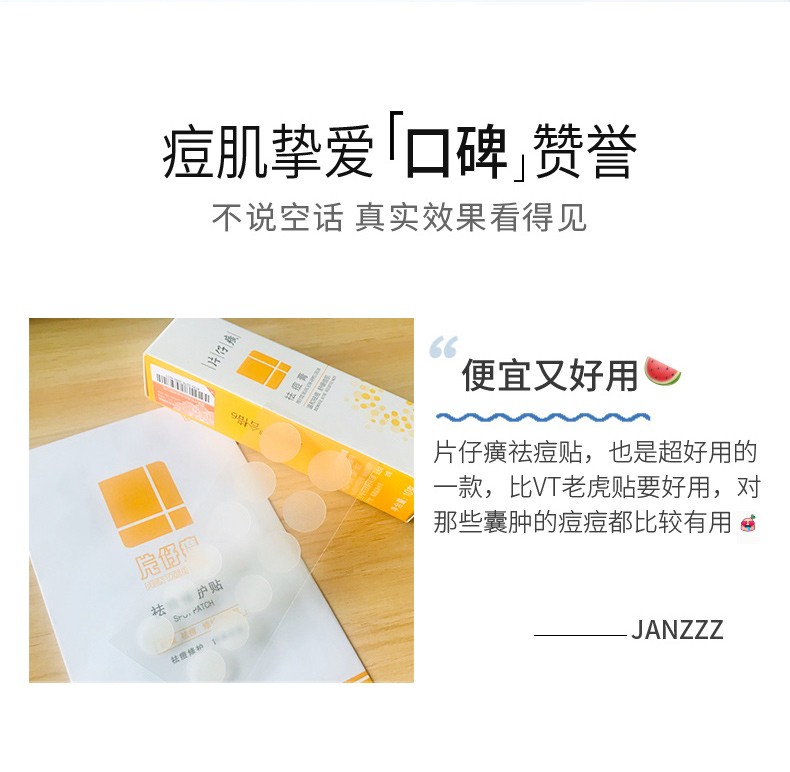 片仔癀祛痘贴祛痘膏套装礼盒痘痘贴隐形遮痘印淡化痘印青春痘舒缓消痘贴 祛痘修护贴2包（24贴）