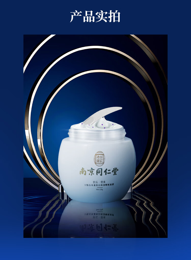 同仁堂睡眠面膜美白免洗面膜祛斑补水淡化斑点细致毛孔改善粗糙120g