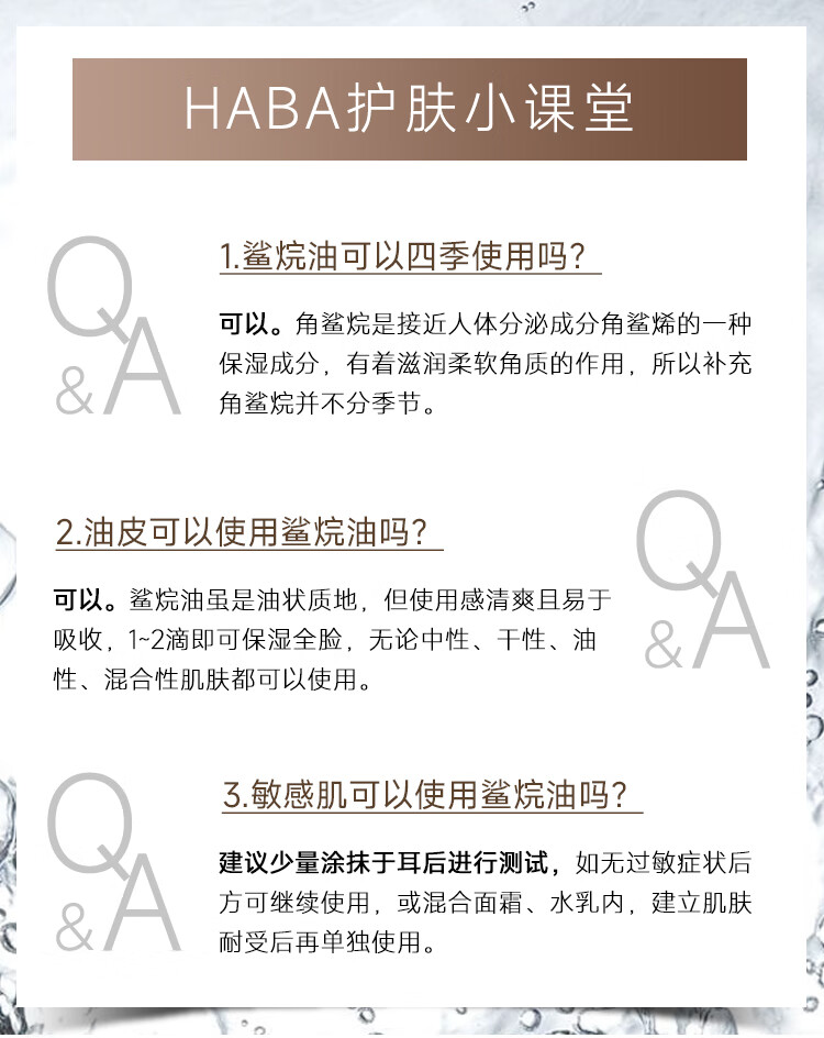 HABA鲨烷精纯美容油30ml