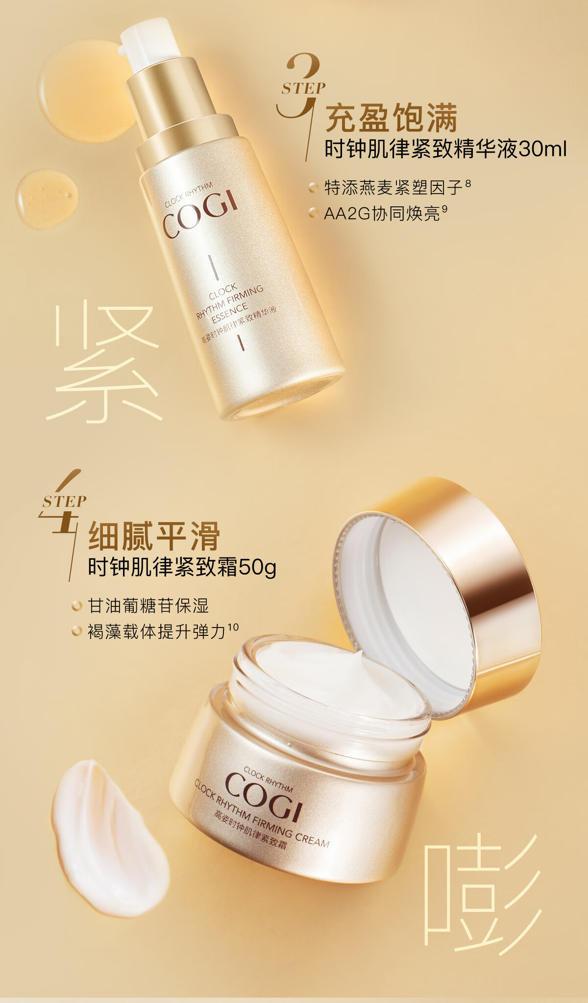 高姿 护肤品套装时钟肌律紧致弹润4件套（水+乳+精华+霜）补水保湿