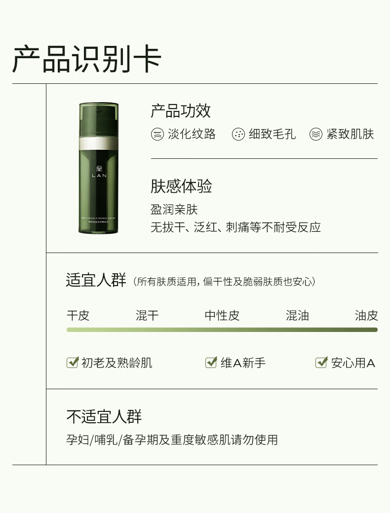 蘭（LAN）兰AF双萃精华液A醇淡纹紧致早C晚A面部精华护肤化妆品女 35ml