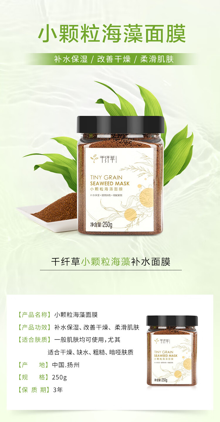 千纤草 【含工具4件套】 海藻面膜小颗粒 补水保湿清洁免洗睡眠 海藻250g+250ml丝瓜水