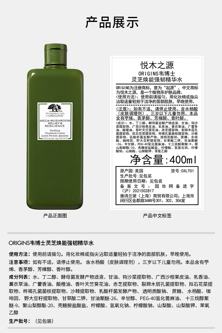 悦木之源（Origins）菌菇水400ml灵芝精华爽肤水油痘敏感肌湿敷补水保湿控油新年礼物