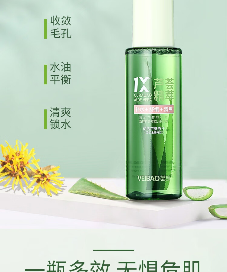 荟宝 爽肤水护肤化妆水优活芦荟原汁200ml金缕梅型清爽控油男女适用