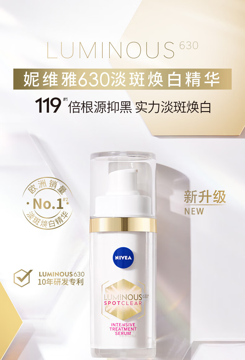 妮维雅【王星越同款】妮维雅630淡斑焕白精华30ml 美白精华祛斑去黄提亮 630精华+身体精华乳200ml