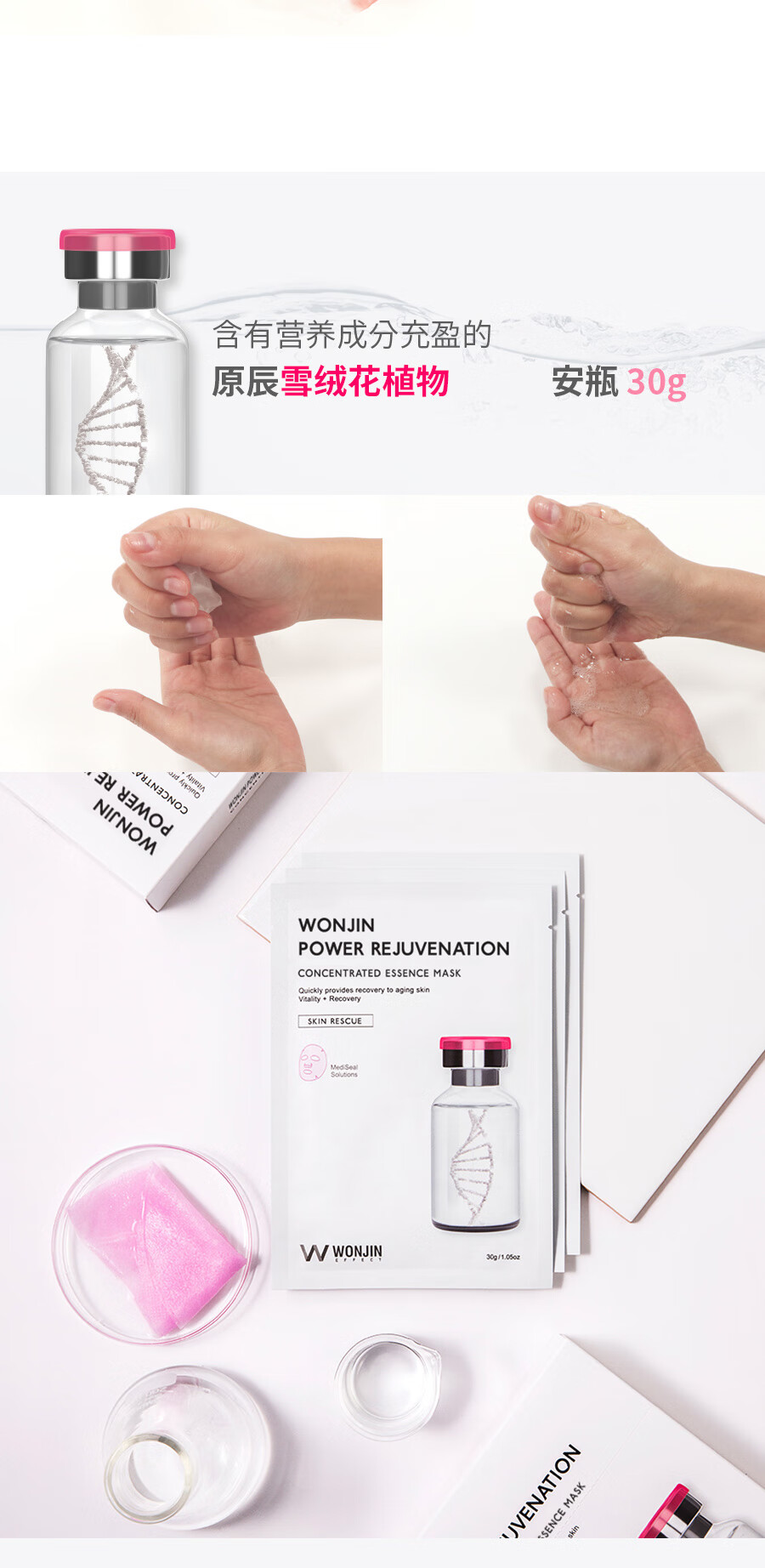 WONJIN EFFECT原辰复颜焕肤雪绒花面膜30g*10片 补水保湿弹性淡纹护肤 韩国进口