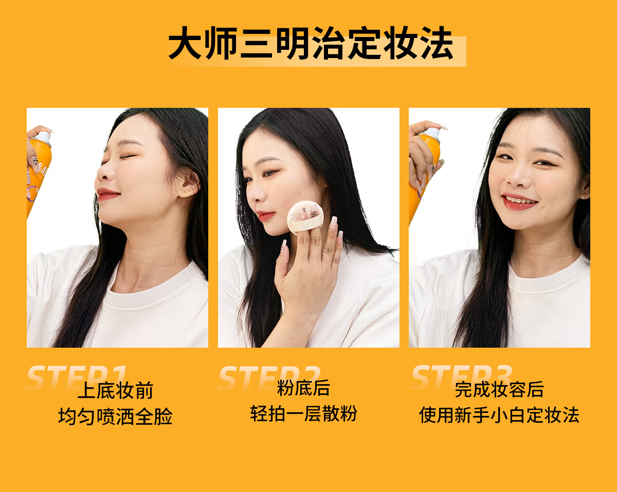BABI定妆喷雾持久不脱妆VC抗氧锁色控油防水清透柔焦芭比 【常规款-全肤质适用】100ml*2瓶