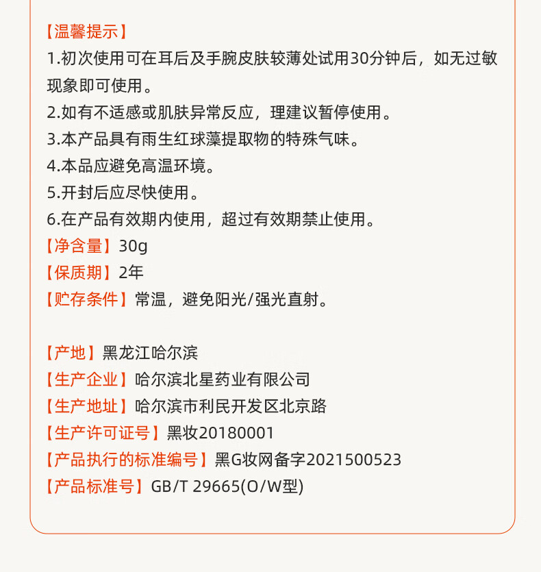 敷尔佳虾青素神经酰胺修护乳30g 补水保湿