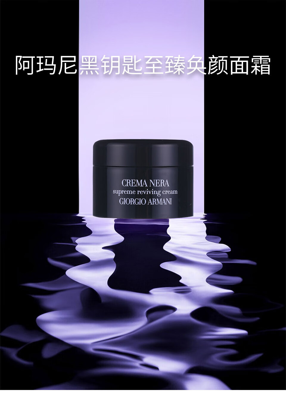 阿玛尼黑钥匙至臻奂颜面霜5ml（中小样，介意慎拍）