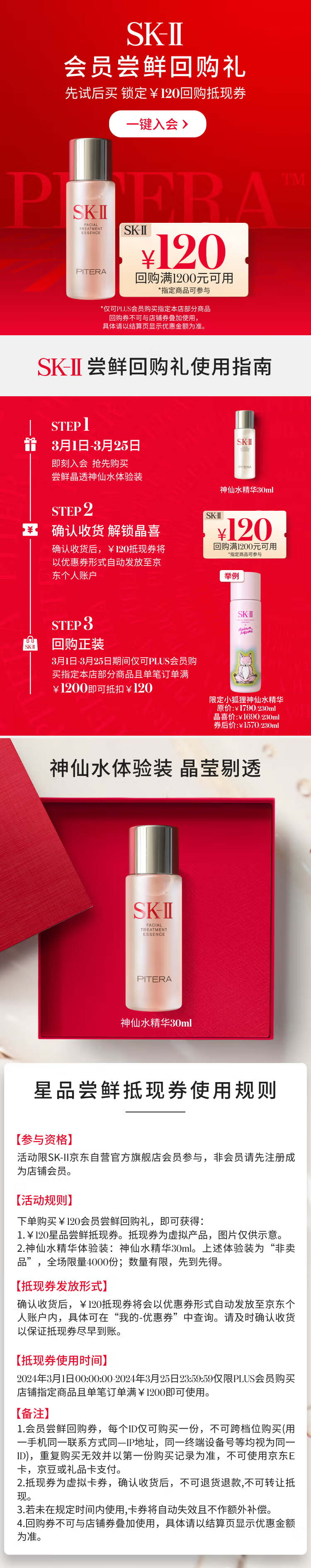 SK-II【回购礼券】晶透神仙水体验装（神仙水精华液30ml）小样试用装
