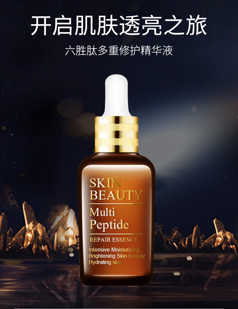 倩滋（QIANZI）小棕瓶六胜肽多重修护精华液50ml 淡化细纹紧致提亮肤色补水保湿