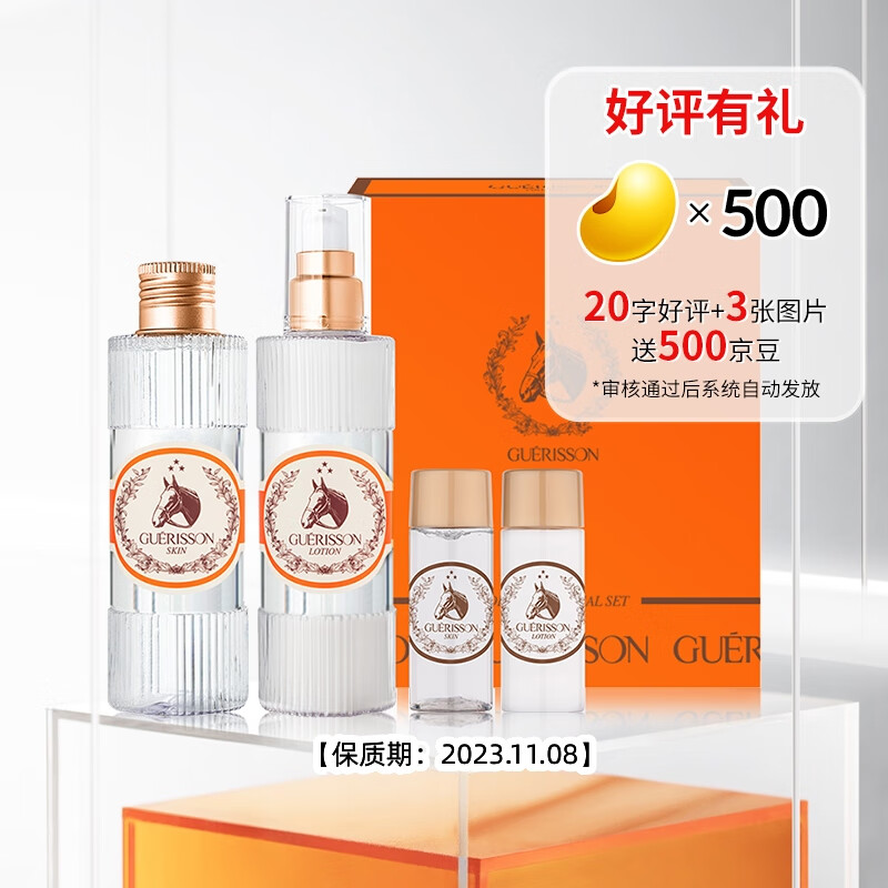 九朵云（cloud 9）格丽松Guerisson马油保湿水乳套装 水乳搭配 保湿加倍 小样便携
