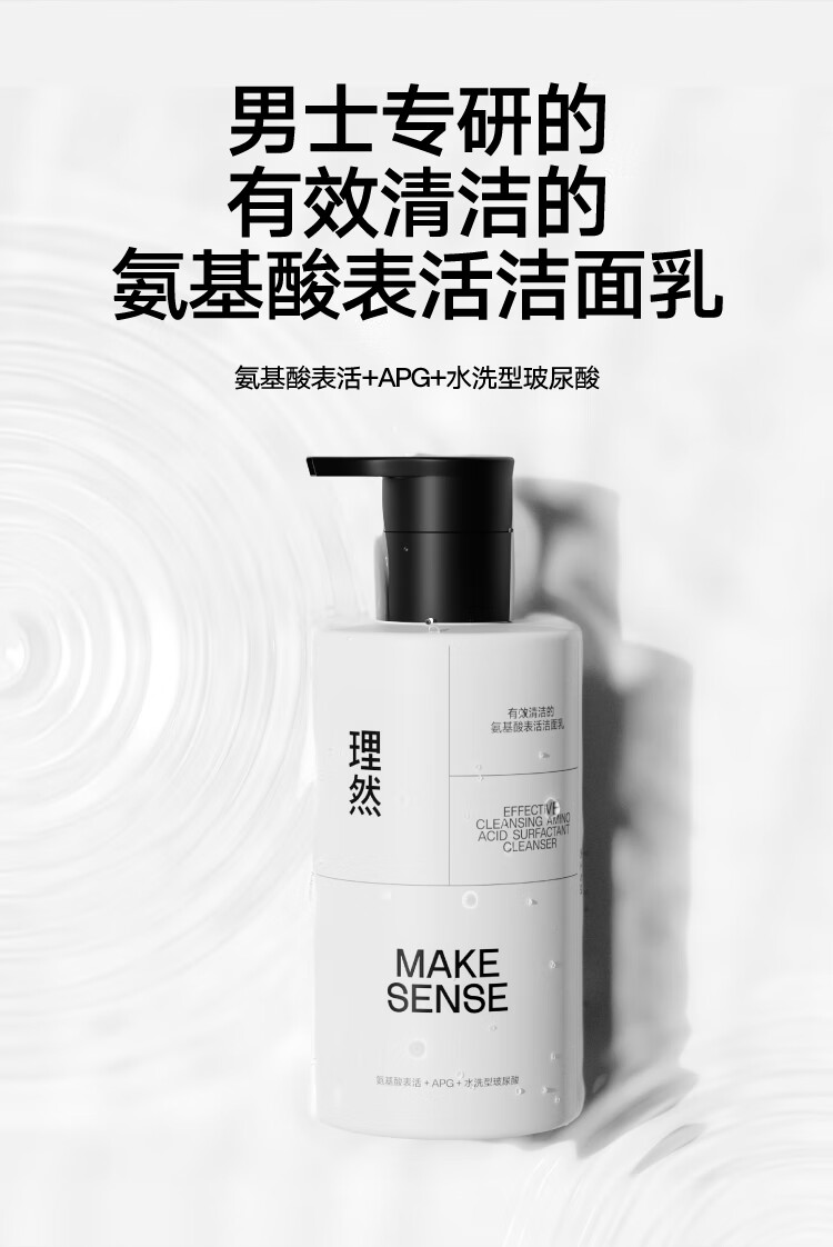 理然男士基础补水保湿洁面护肤套装氨基酸洗面奶乳液面霜 男士护肤品