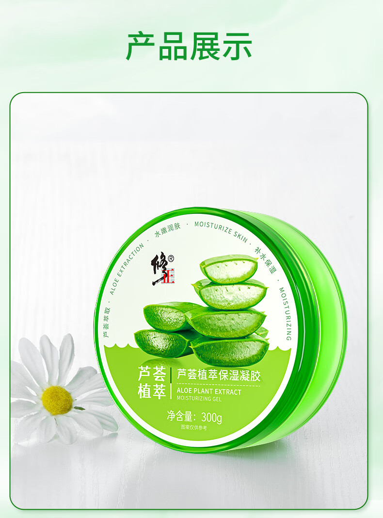 修正芦荟胶晒后补水修护舒缓保湿凝胶滋润嫩肤淡化痘印痘坑凝胶300g