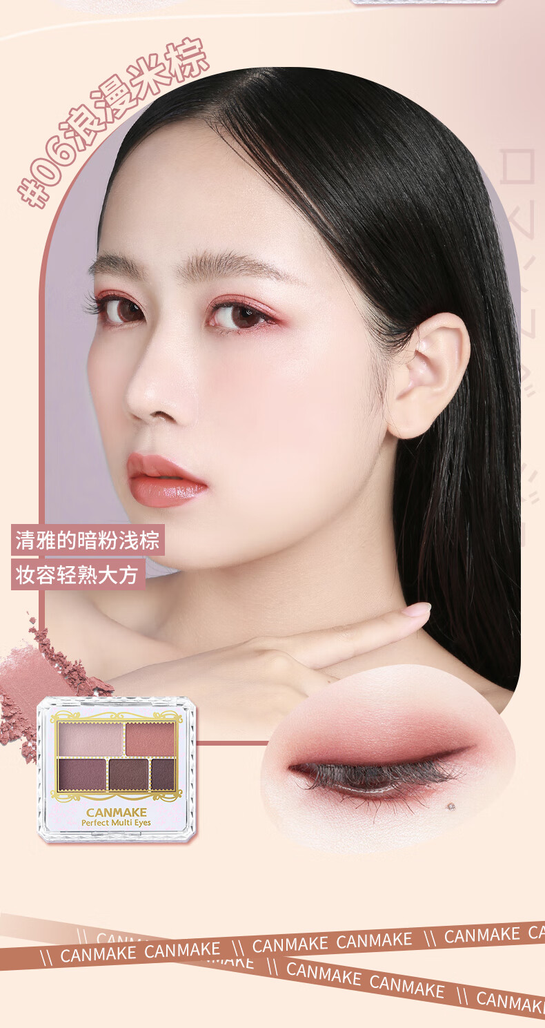 CANMAKE井田眼影盘肯美哑光五色眼影 新手易上色砍妹便携款 05杏仁奶啡