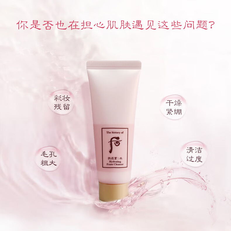 后拱辰享水沄清透洁肤露40ml【美妆专享】
