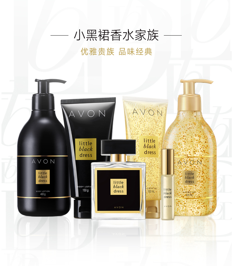 雅芳 AVON 小黑裙香水定制礼盒 女士淡香  520礼物