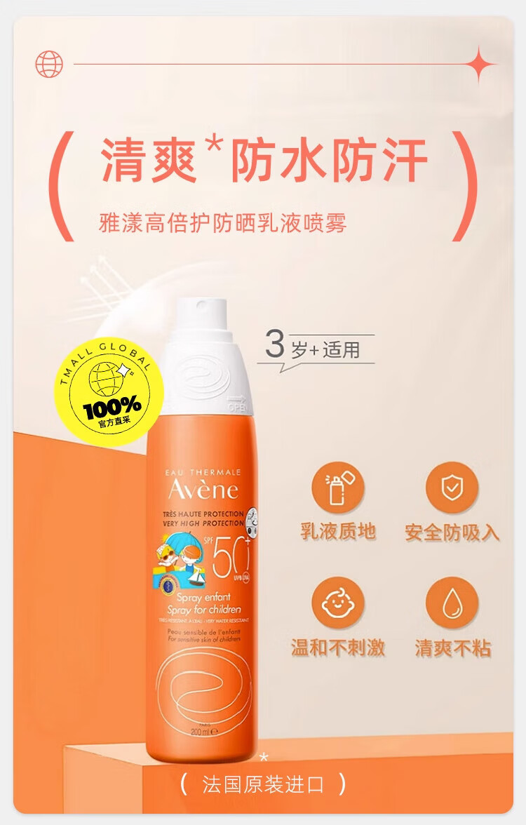 雅漾（Avene） 儿童防晒喷雾小金刚儿童防晒霜温和清爽不刺激SPF50+ 【防水防汗】运动防晒霜便携装5ml