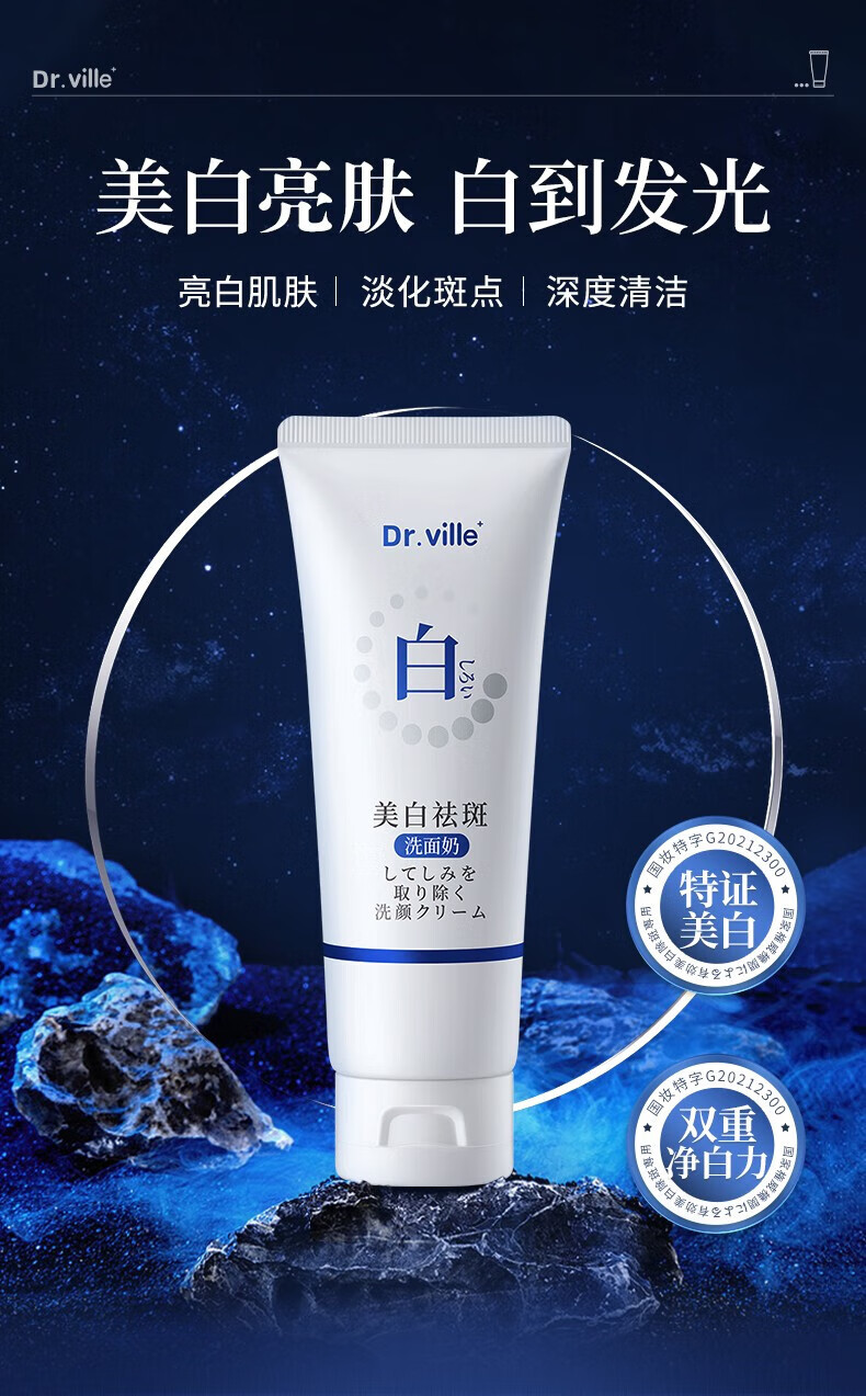 DR.VILLE+美白洗面奶烟酰胺男士美白洗面奶氨基酸洁面乳黄黑皮控油提亮100g