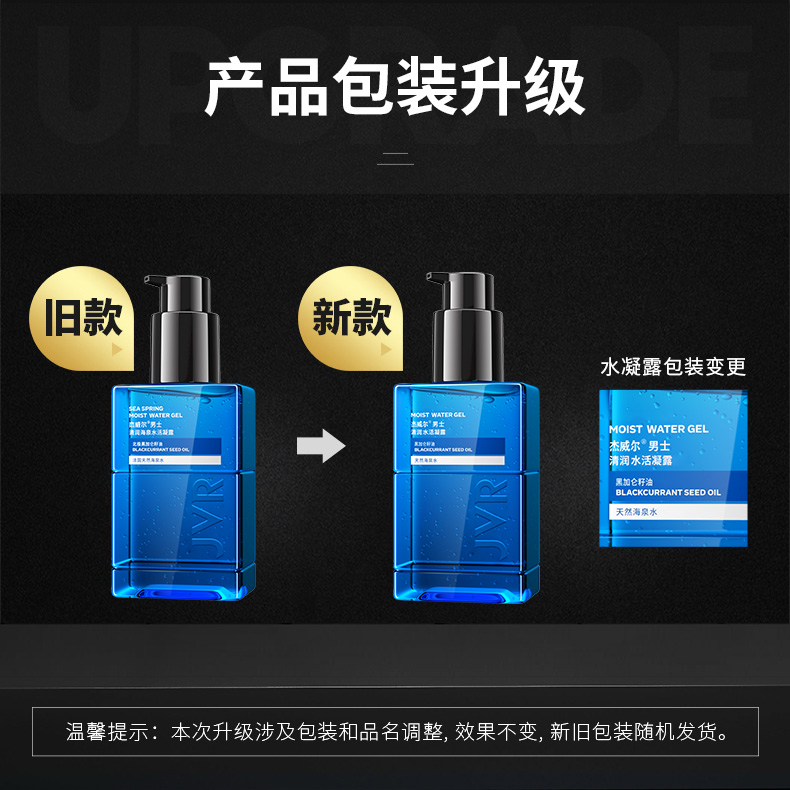 杰威尔男士清润水活凝露100ml（ 保湿护肤 乳液 补水面霜 清爽 不油腻）