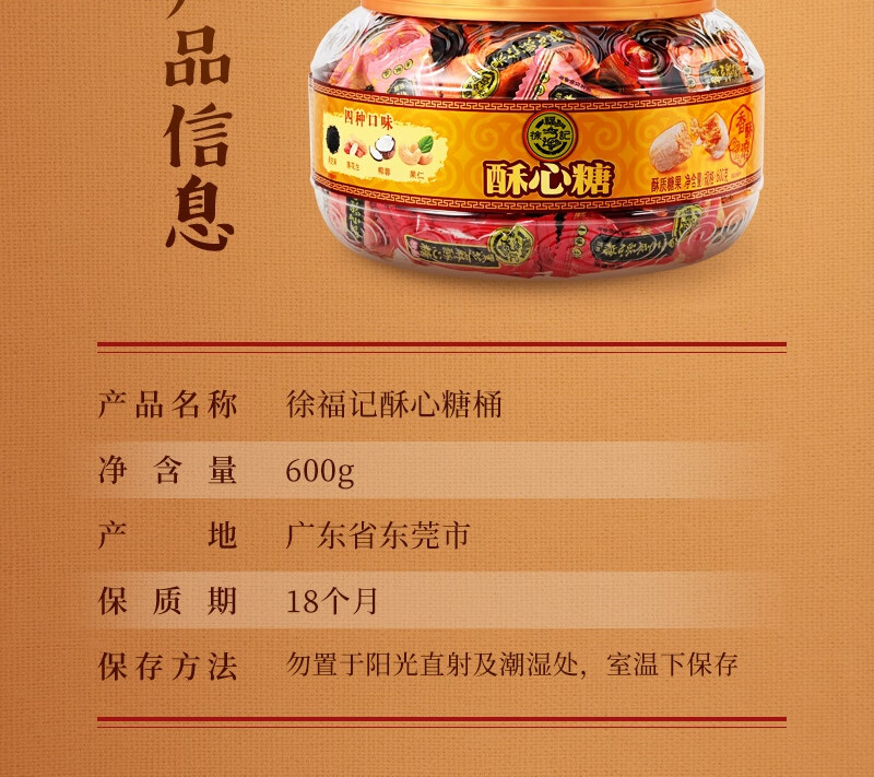 徐福记 酥心糖桶600g(约64颗) 混合口味酥糖礼盒 婚庆糖果 节日礼物