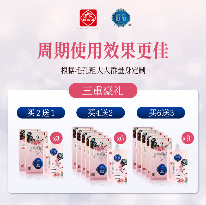广药白云山玻色因收缩毛孔去黑头面膜清洁泥膜深度清洁缩小毛孔粗大小气泡面膜男女可用200g	