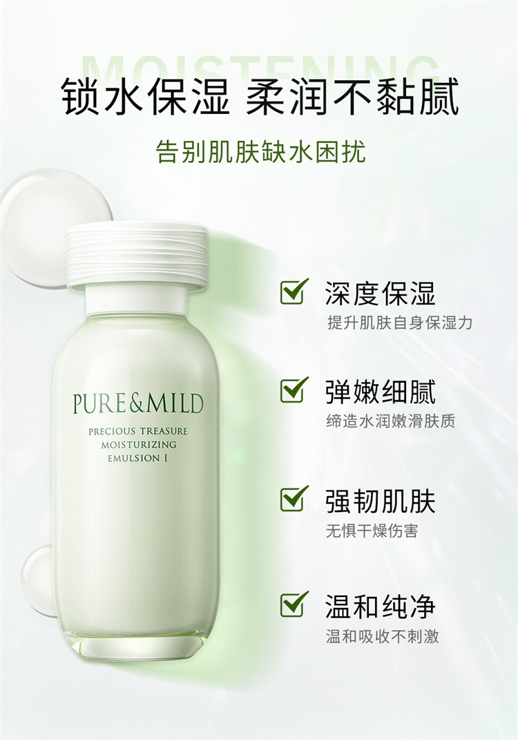 泊美（PURE & MILD）鲜纯珍萃保湿水润乳液120ml(密集补水多重呵护)