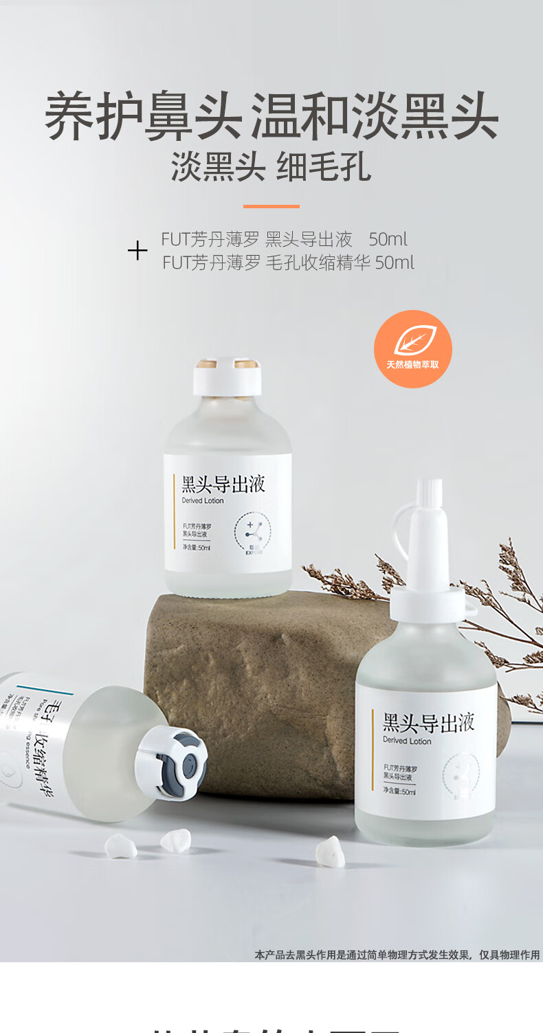 芳丹薄罗去淡化黑头导出液清洁粉刺收缩毛孔精华液男女大学生通用