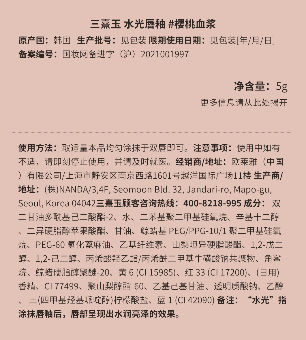 3CE水光镜面唇釉口红樱桃血浆NEWMOTION血浆红生日礼物