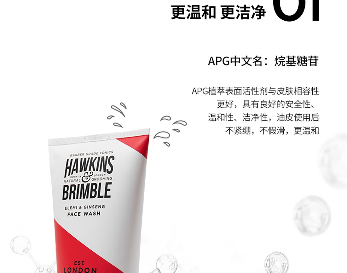HAWKINS & BRIMBLE霍金斯APG洁面啫喱150ml男士洗面奶温和清洁控油不紧绷