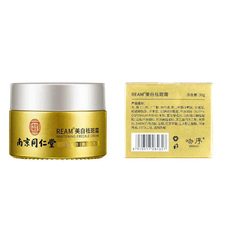 南京同仁堂美白祛斑霜 吻序雀斑黄褐斑妊娠斑晒斑老年斑 保湿补水护肤素颜面霜精华套装产品 一瓶装35g