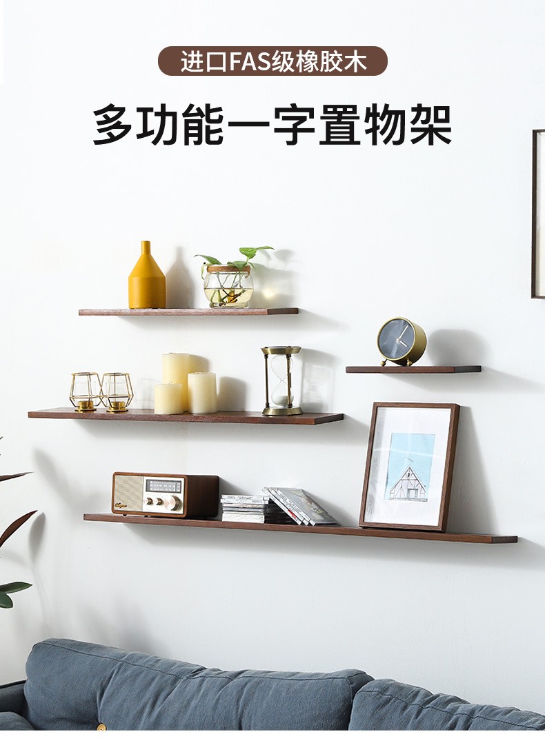 家逸实木隔板一字客厅墙上置物架壁挂创意搁板卧室墙壁板子