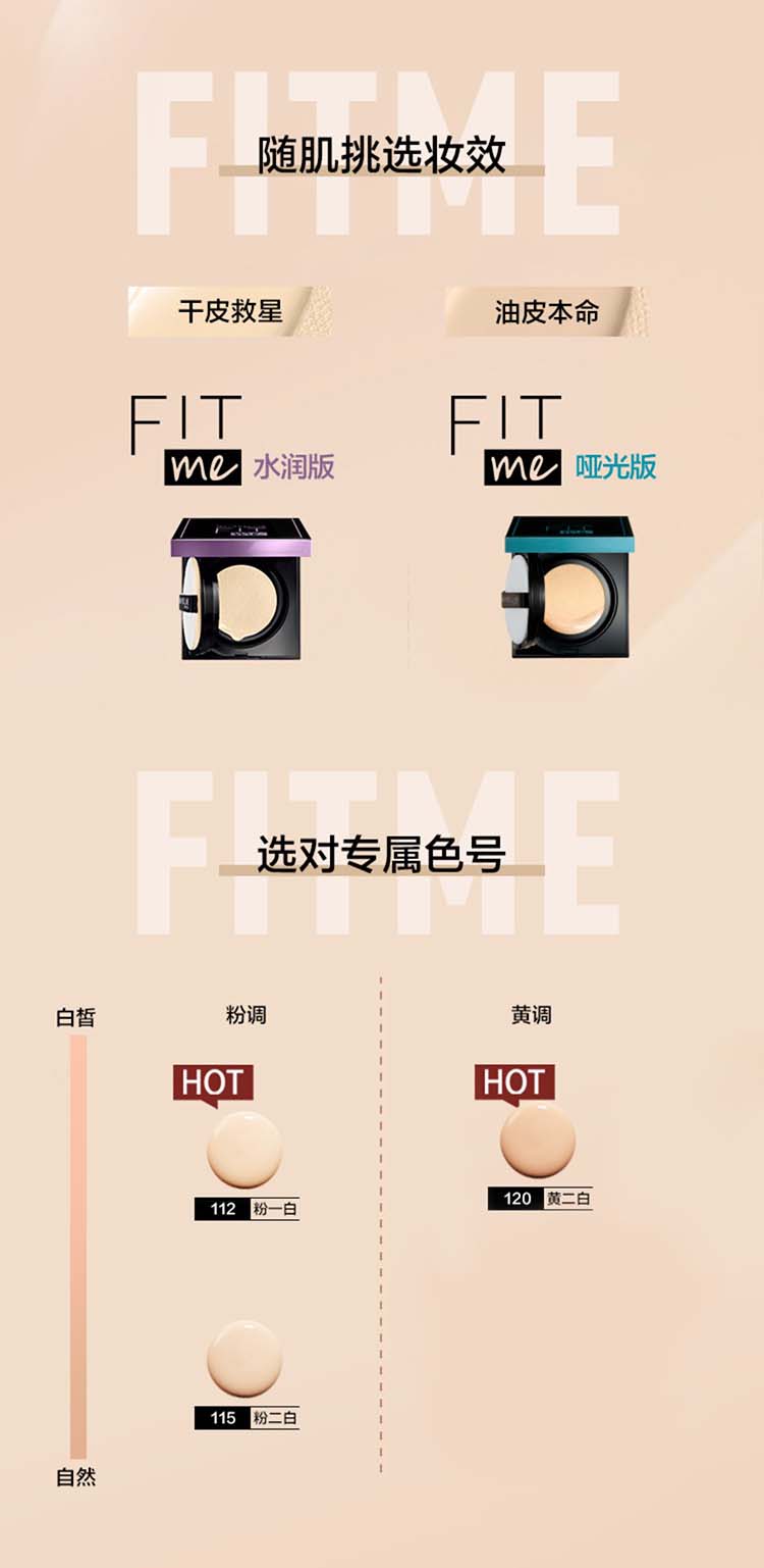 美宝莲FITme定制柔雾粉底气垫 112白皙微粉 油皮气垫保湿控油持久不脱妆