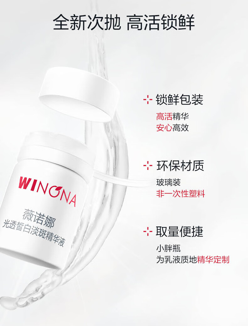 薇诺娜光透皙白淡斑精华液1.5ml*7修白瓶补水美白护肤品