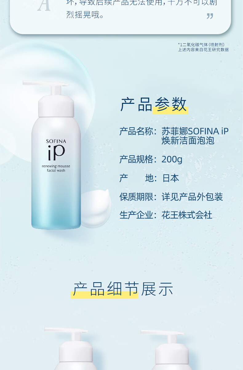 苏菲娜（Sofina）iP碳酸洁面泡泡洗面奶200g 妆前保湿 温和清洁 生日礼物送女友