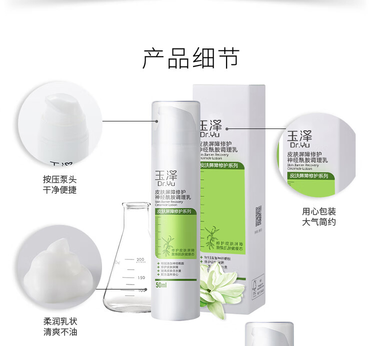 玉泽（Dr.Yu）乳液 皮肤屏障修护神经酰胺调理乳液 补水保湿修护 敏感肌 100ml