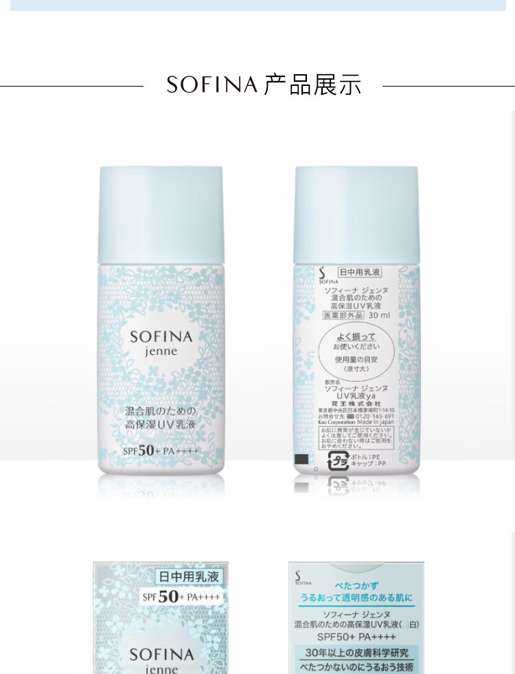 苏菲娜（Sofina）蓝蕾丝 透美颜饱水控油日间倍护防护乳液30mlSPF50+ PA++++