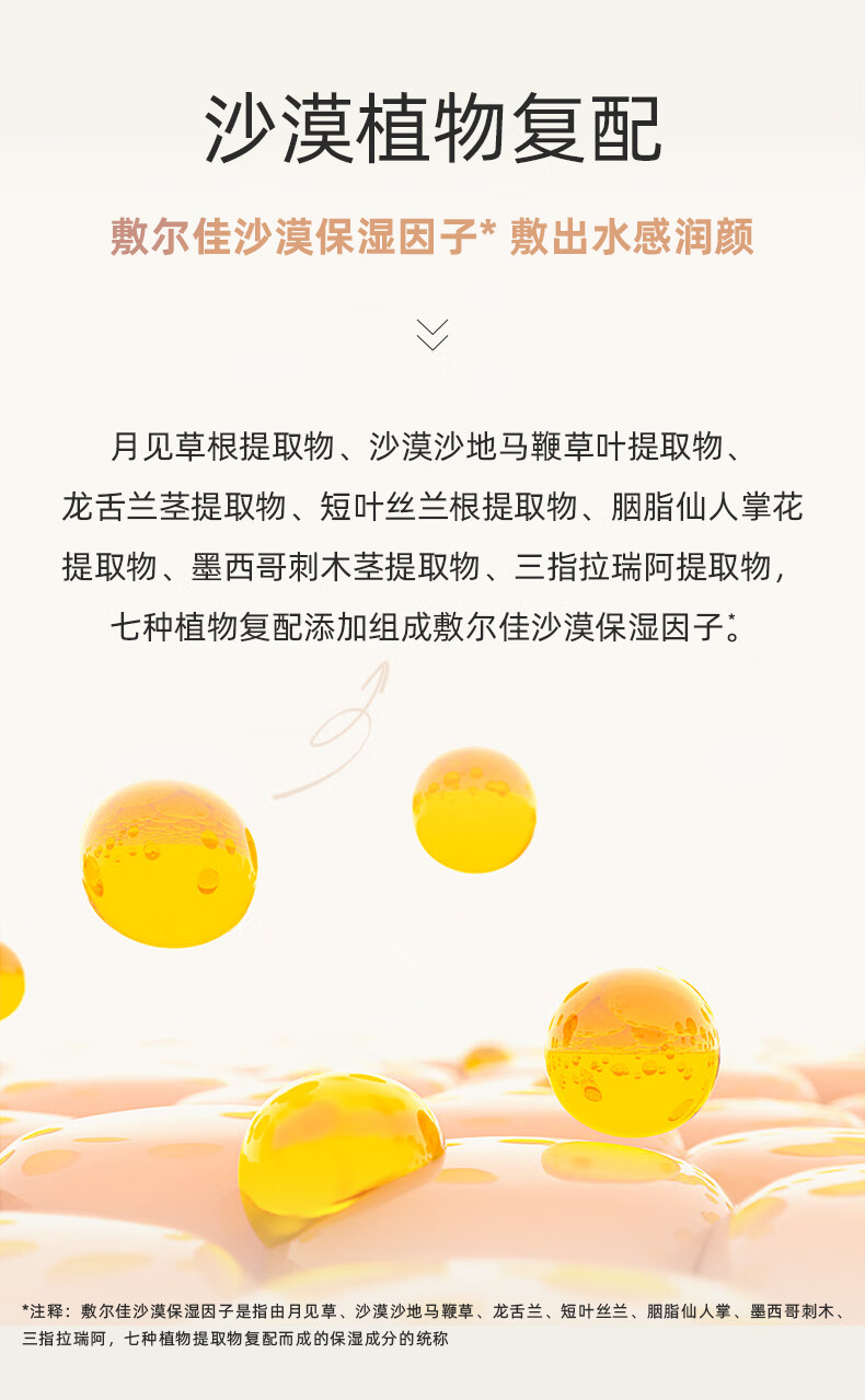 敷尔佳沙漠植物保湿修护贴 肌肤补水保湿 2片体验装