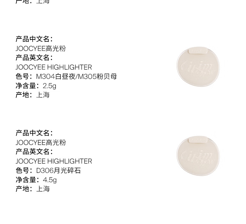 Joocyee 酵色蜜粉腮红哑光高光提亮膨胀高光定妆牛奶粉 生日礼物女生 【主推|膨胀面中】#M205牛奶粉