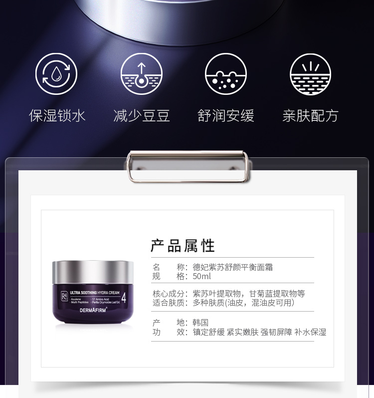 德妃紫苏舒颜平衡面霜50ml 乳液面霜 滋润保湿面霜 护肤品化妆品