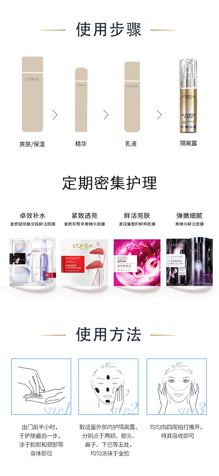 欧莱雅多重防护隔离露外御内护30ml小金管防晒霜防晒乳（会员兑礼专用）