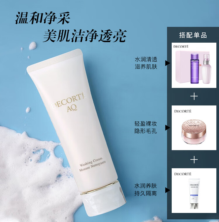 黛珂（DECORTE）AQ舒活洗颜霜洗面奶125ml 白檀净润卸妆洁面 日本进口 护肤礼物