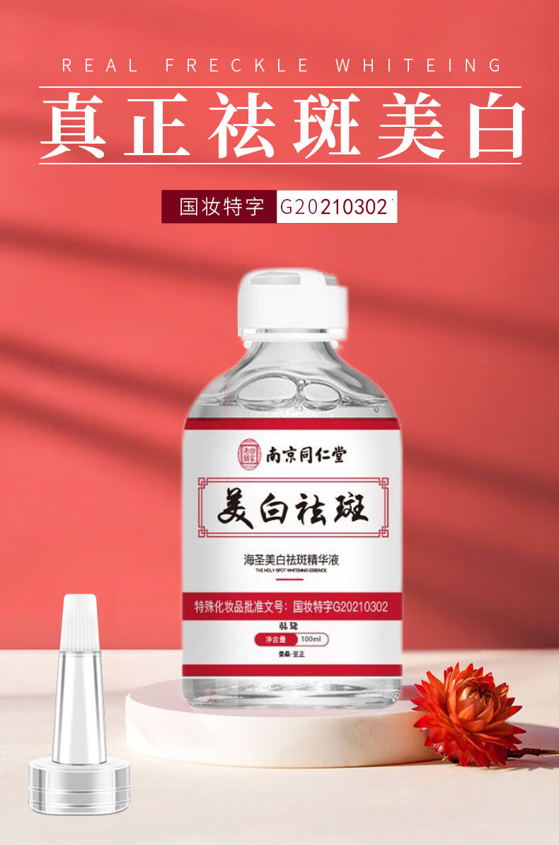 南京同仁堂美白祛斑精华淡化斑点精华液熊果苷凝血酸补水原液护肤化妆产品男女100ml