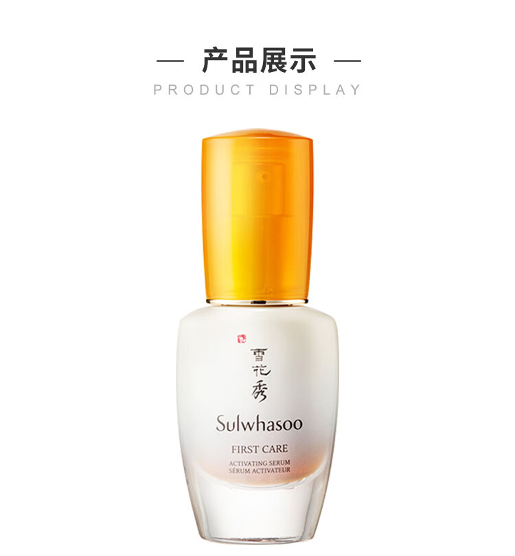 雪花秀（Sulwhasoo）雪花秀润致焕活精华肌底液 30ml 小样 