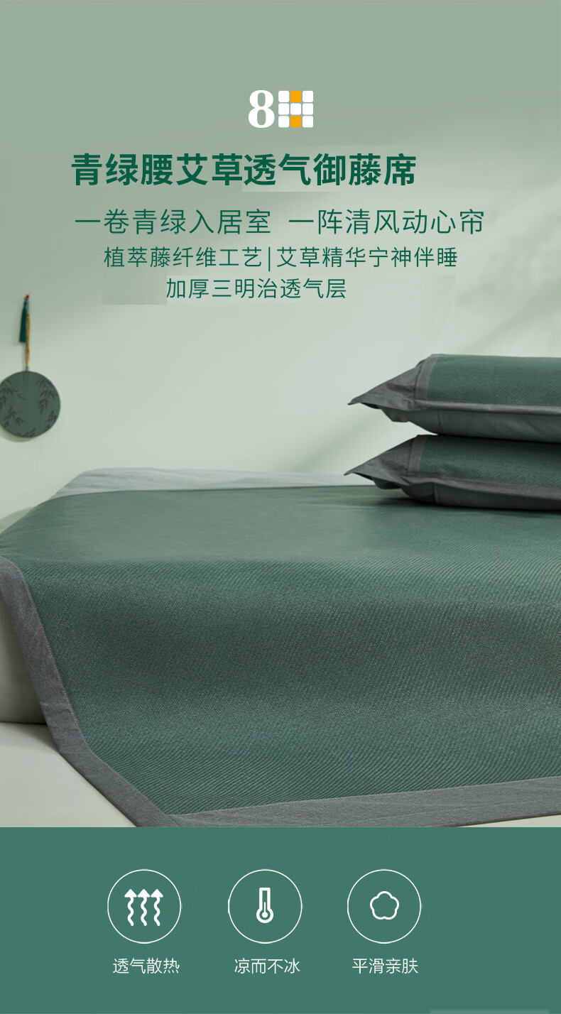 8H凉席  青绿腰藤席夏季凉品艾草透气清凉席子三件套 150*200cm青绿色 一席2枕套