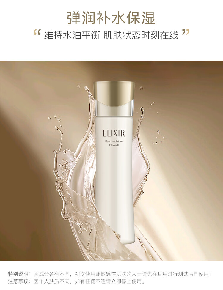 怡丽丝尔（ELIXIR）优悦活颜弹润爽肤水 滋润型170ml 日本进口 护肤礼物