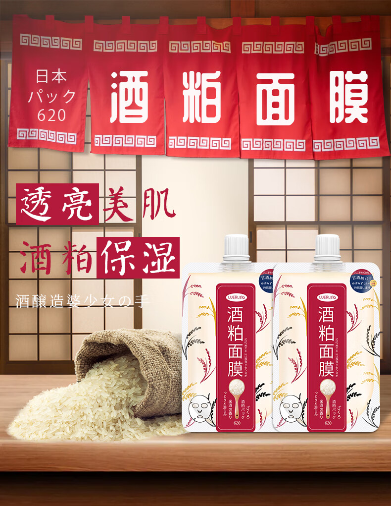 LUERLING日本酒粕酵母清洁保湿补水范女面膜涂抹式酒糟酒粕面膜 170g