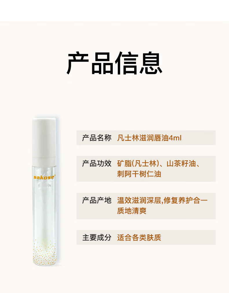 sakose凡士林滋润唇油2支装共8ml（唇膜防干裂脱皮唇油去死皮 淡化唇纹滋润保湿 唇部护理润唇膏男女通用）