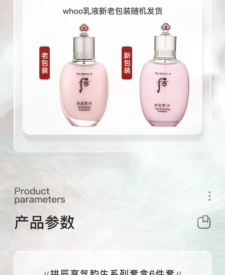 后（The History of Whoo） 套盒天气丹拱辰享水妍津率享后套装护肤礼盒 送女友情人节礼物 后拱辰享气韵生水乳6件套